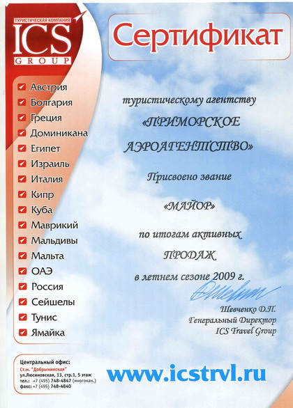 ICS travel group  ,     ''        2009 .
