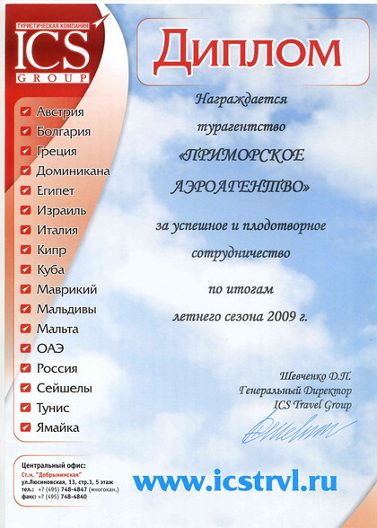 ICS travel group   - '         2009'