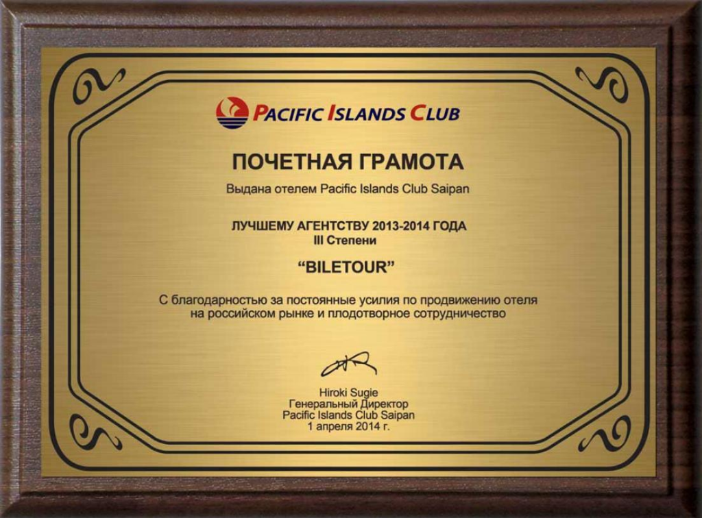     Pacific Islands Club Saipan   2013-2014  III  ''